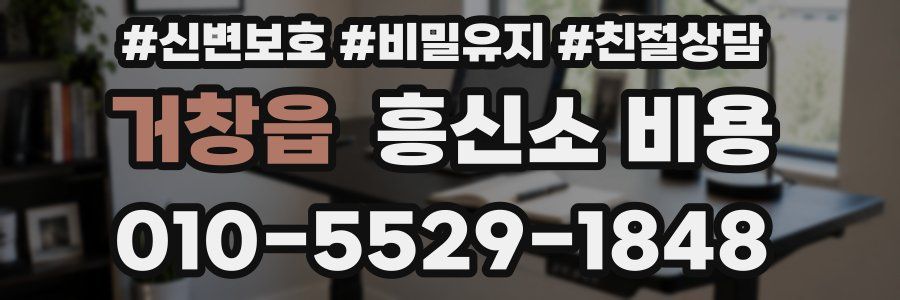 거창읍 흥신소 비용