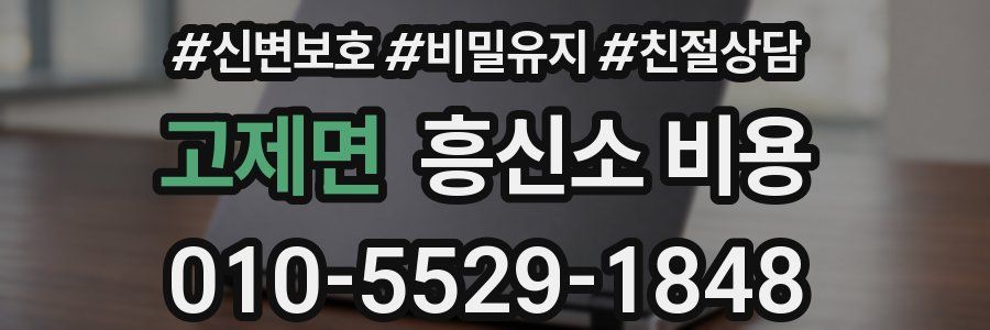 고제면 흥신소 비용