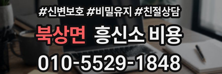 북상면 흥신소 비용