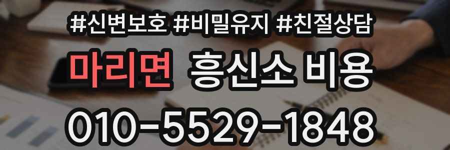 마리면 흥신소 비용