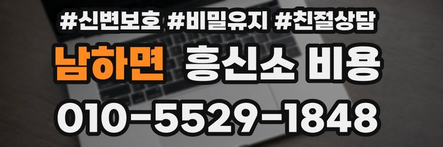 남하면 흥신소 비용
