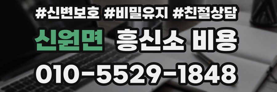신원면 흥신소 비용