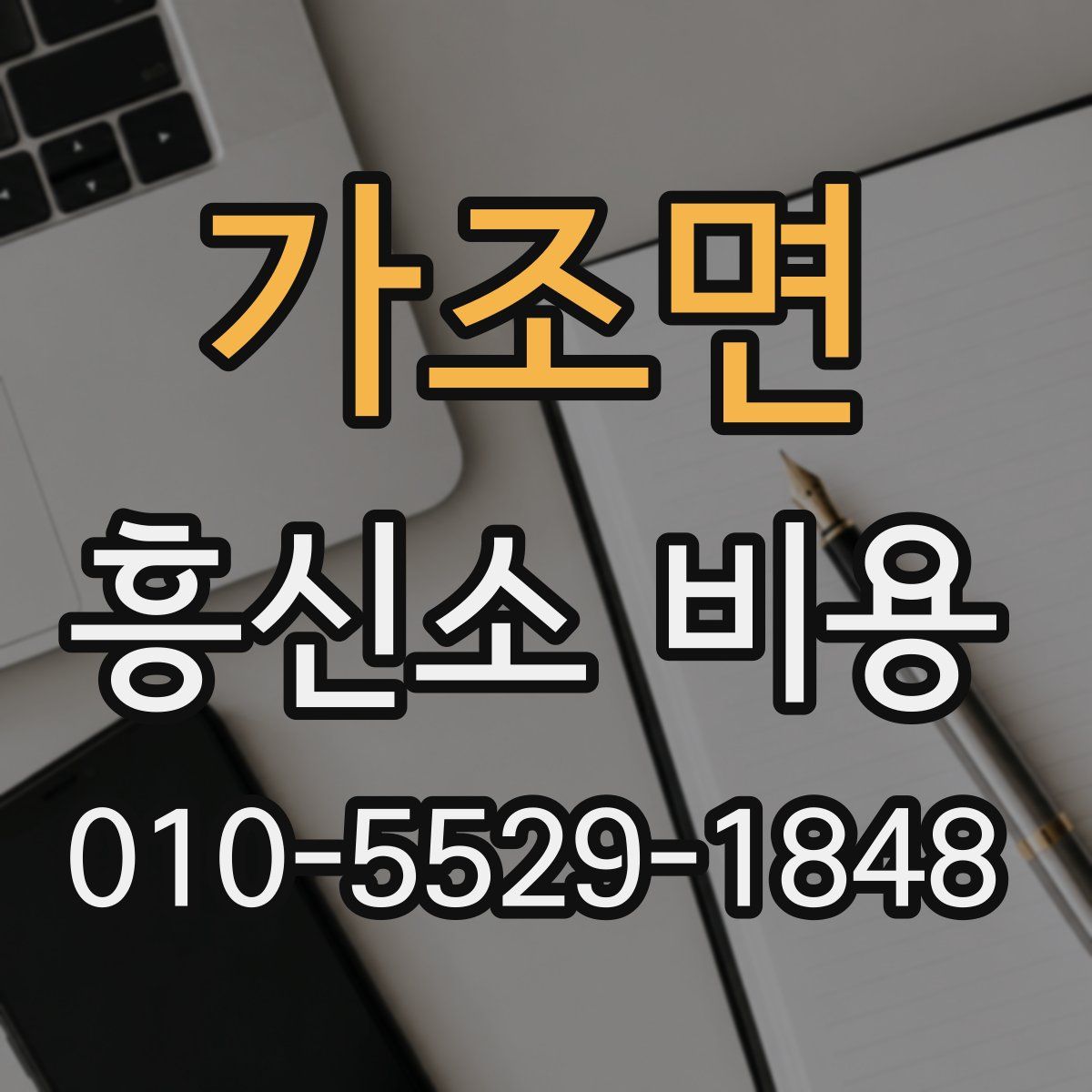 가조면 흥신소 비용