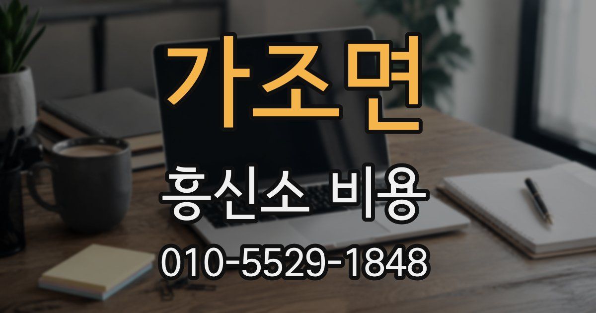 가조면 흥신소 비용