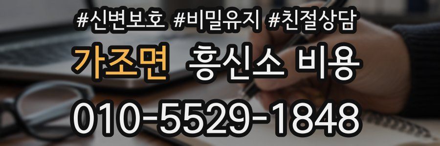 가조면 흥신소 비용