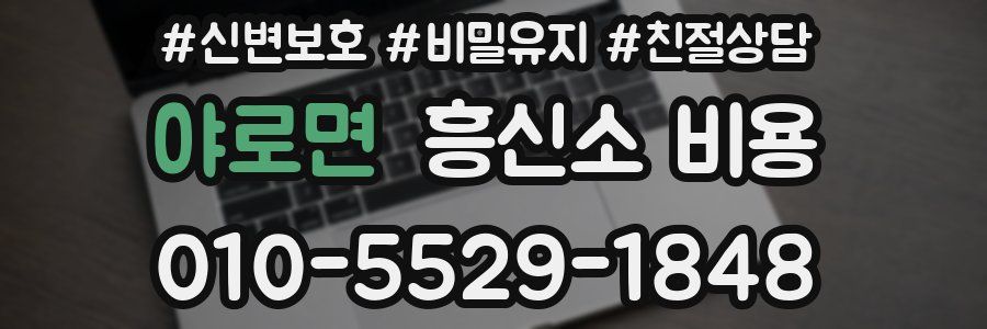 야로면 흥신소 비용