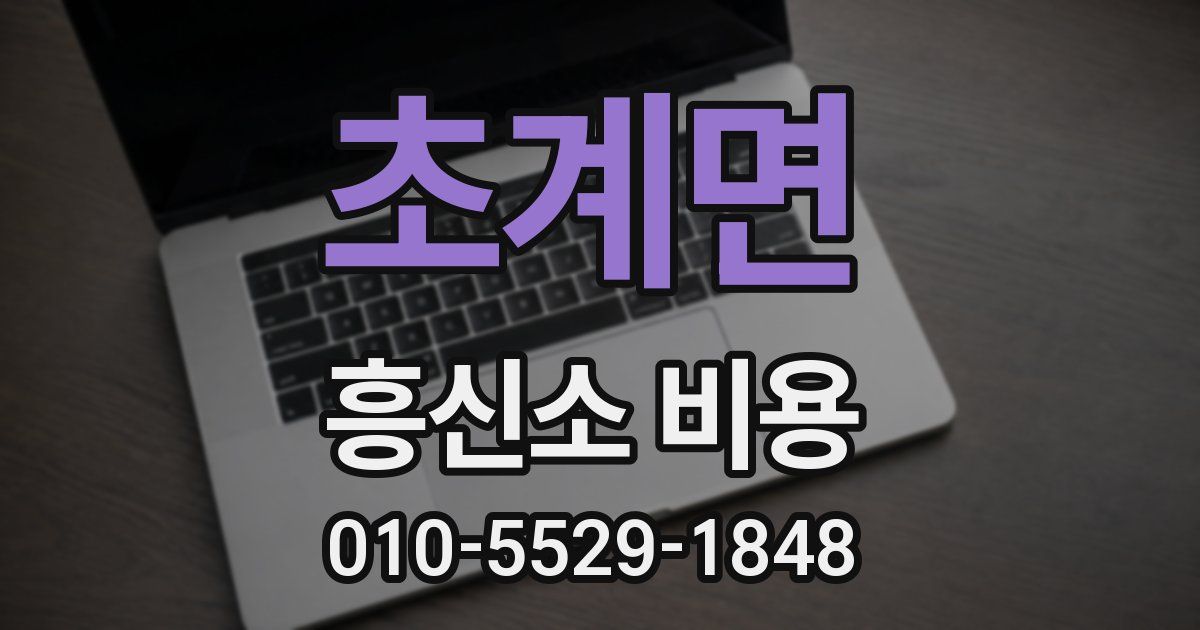 초계면 흥신소 비용