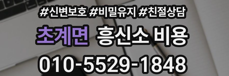 초계면 흥신소 비용