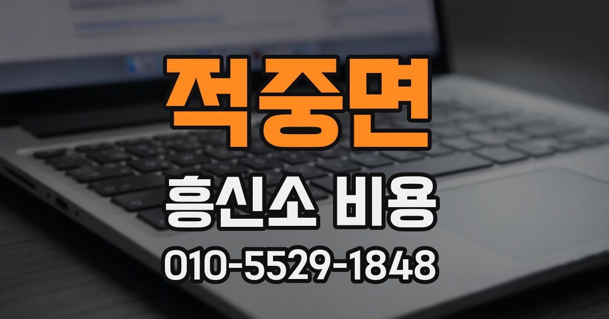 적중면 흥신소 비용