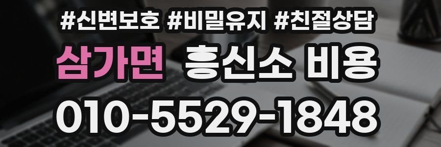 삼가면 흥신소 비용