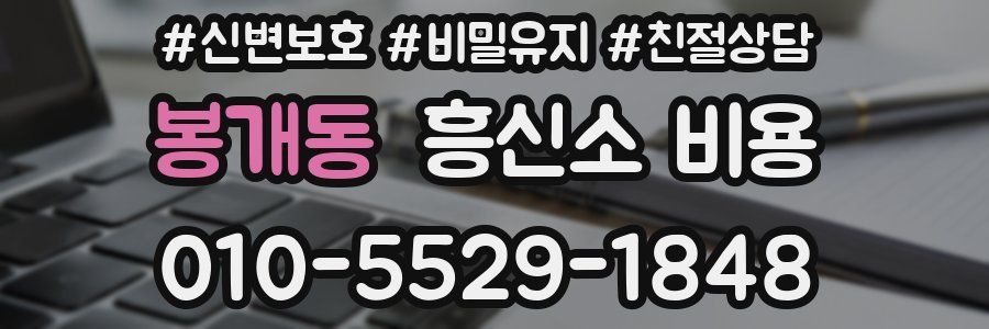 봉개동 흥신소 비용