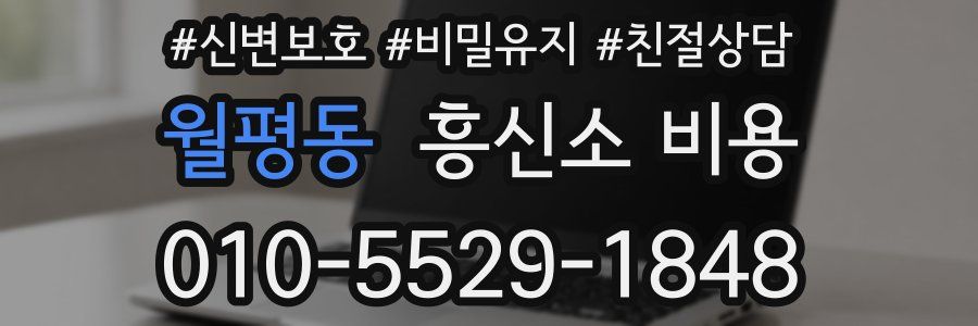 월평동 흥신소 비용