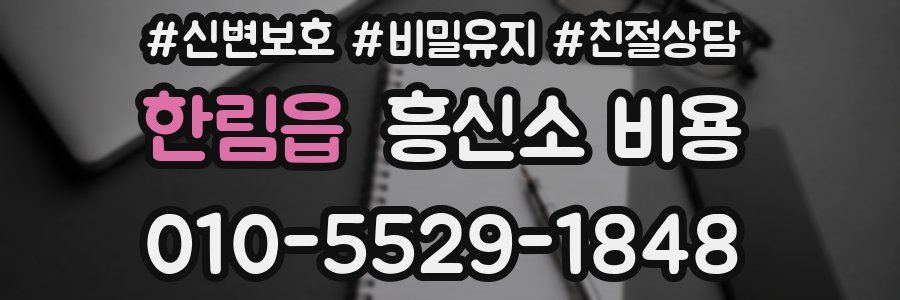 한림읍 흥신소 비용