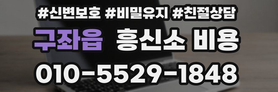 구좌읍 흥신소 비용