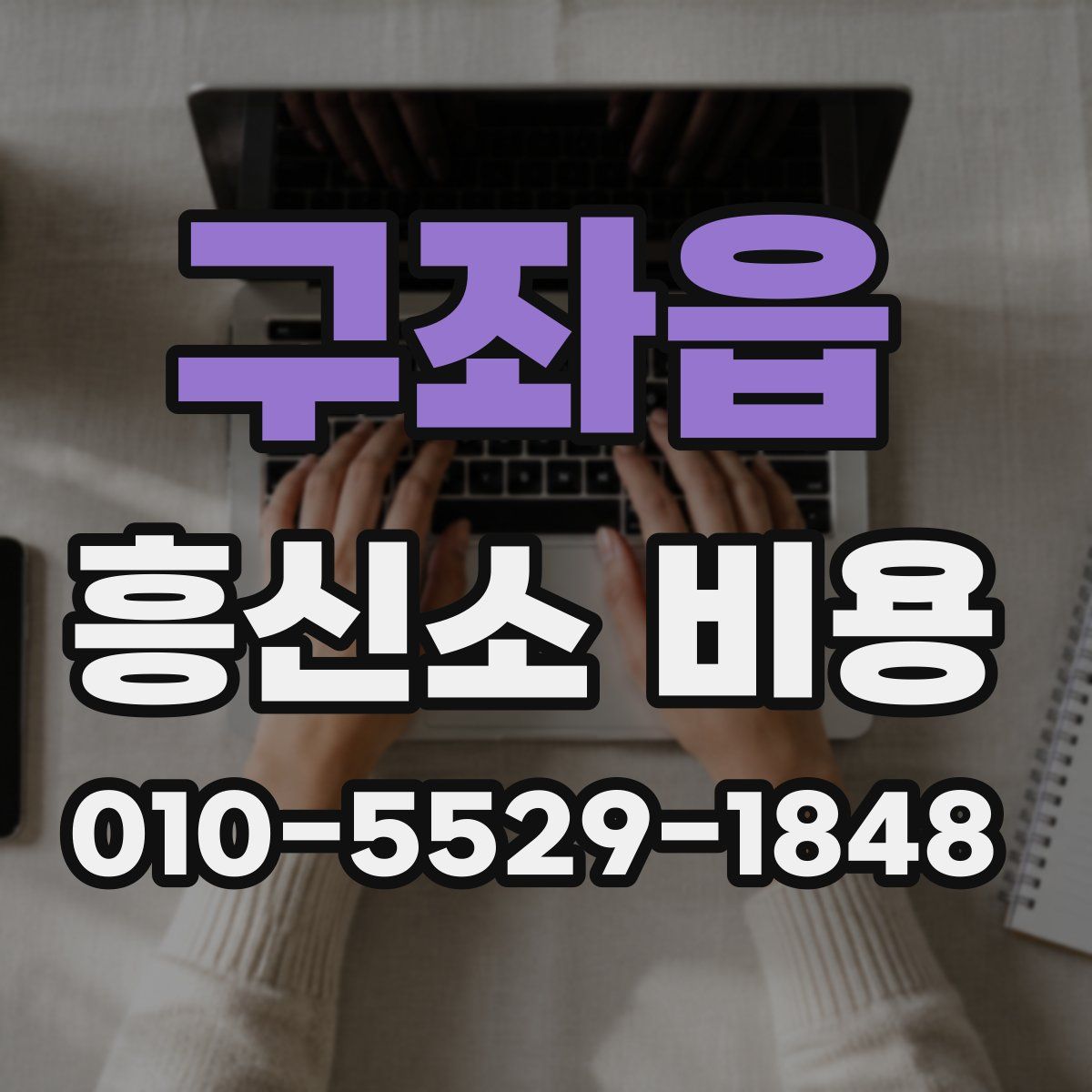 구좌읍 흥신소 비용