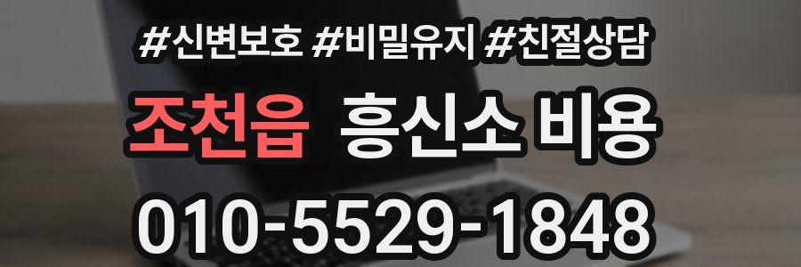 조천읍 흥신소 비용
