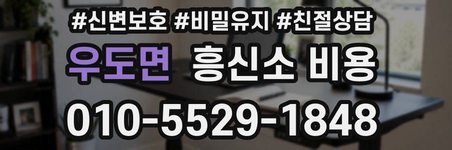 우도면 흥신소 비용