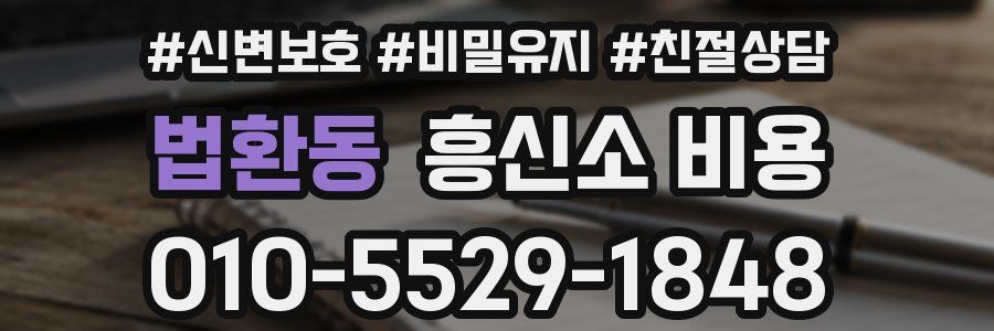 법환동 흥신소 비용