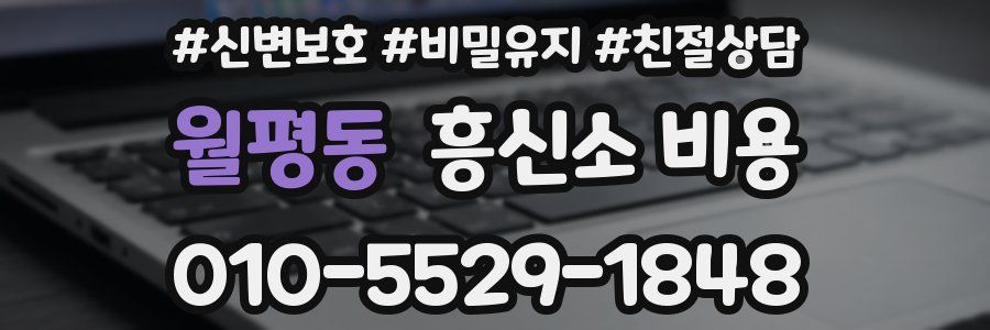 월평동 흥신소 비용
