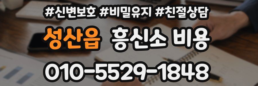 성산읍 흥신소 비용