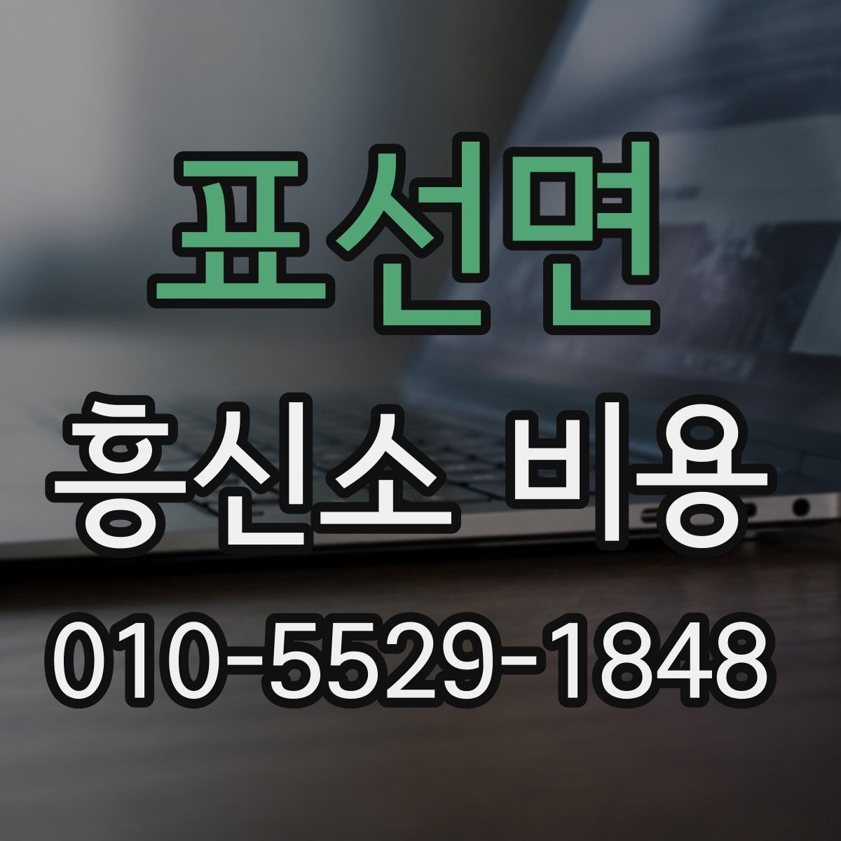 표선면 흥신소 비용