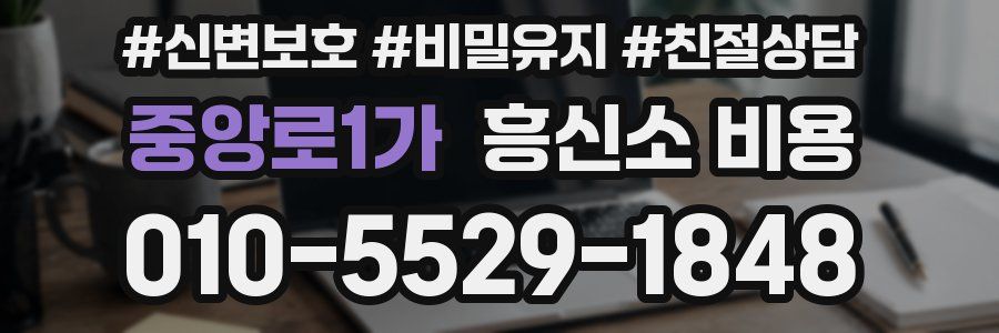 중앙로1가 흥신소 비용