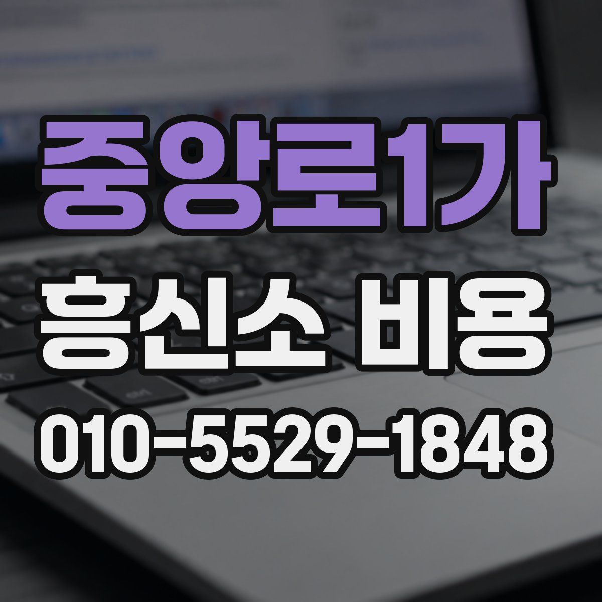 중앙로1가 흥신소 비용