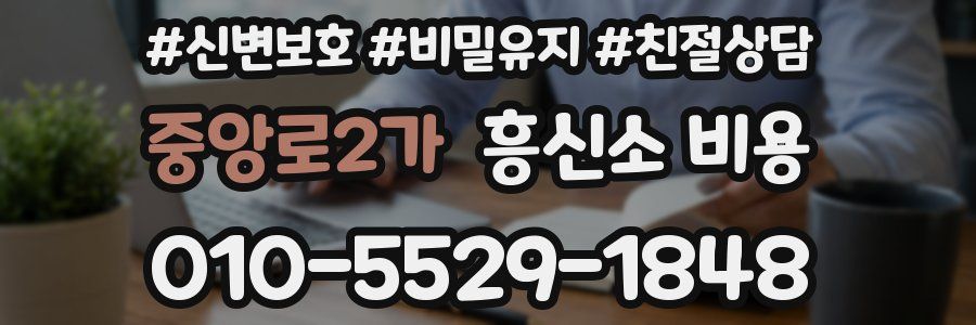중앙로2가 흥신소 비용