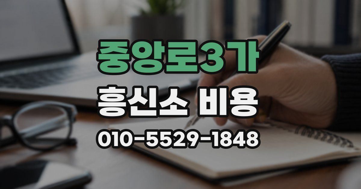 중앙로3가 흥신소 비용