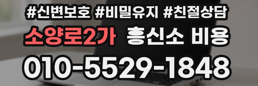 소양로2가 흥신소 비용