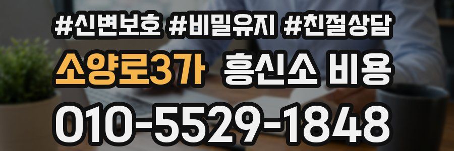 소양로3가 흥신소 비용