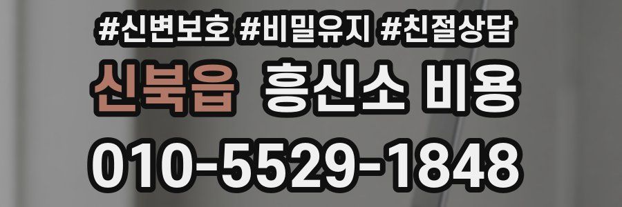 신북읍 흥신소 비용