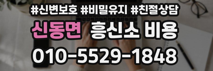 신동면 흥신소 비용