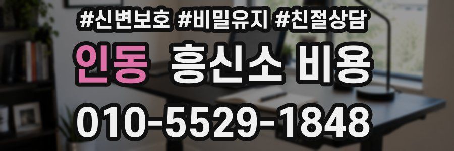 인동 흥신소 비용