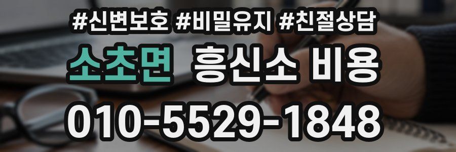 소초면 흥신소 비용