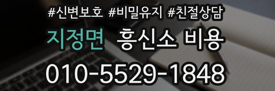 지정면 흥신소 비용
