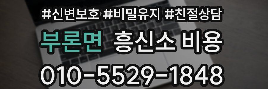 부론면 흥신소 비용