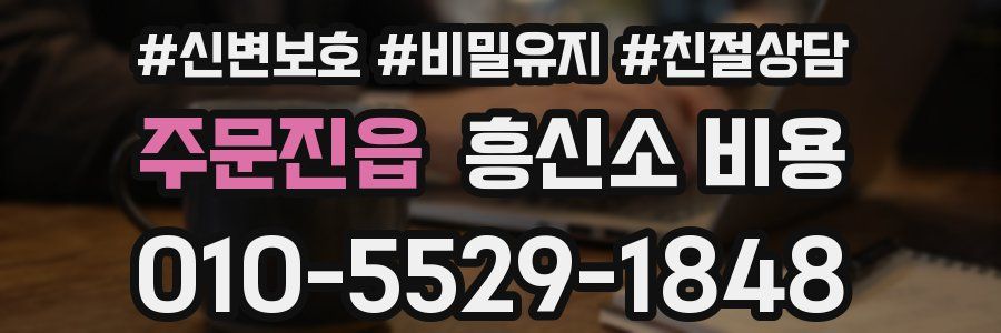주문진읍 흥신소 비용