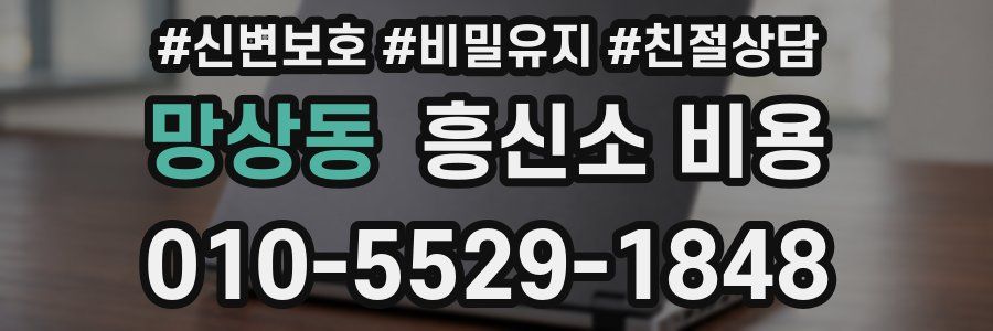 망상동 흥신소 비용