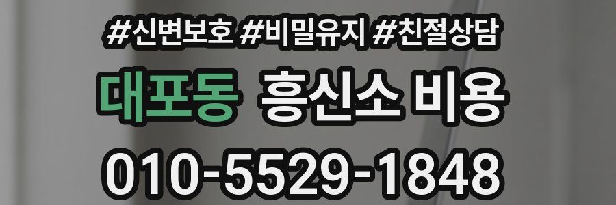 대포동 흥신소 비용