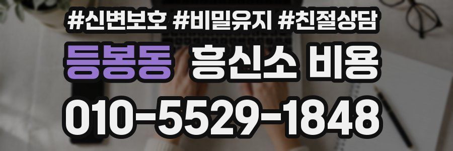 등봉동 흥신소 비용