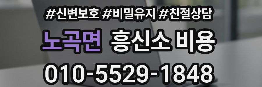 노곡면 흥신소 비용