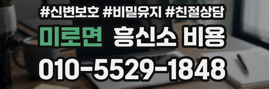 미로면 흥신소 비용