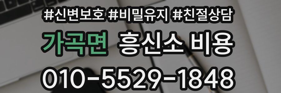 가곡면 흥신소 비용