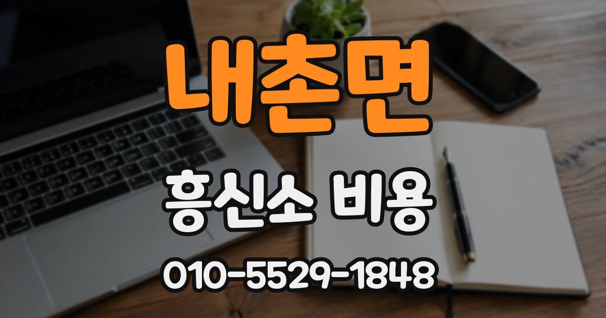 내촌면 흥신소 비용