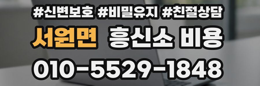 서원면 흥신소 비용