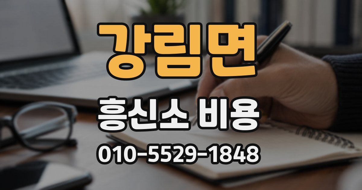 강림면 흥신소 비용