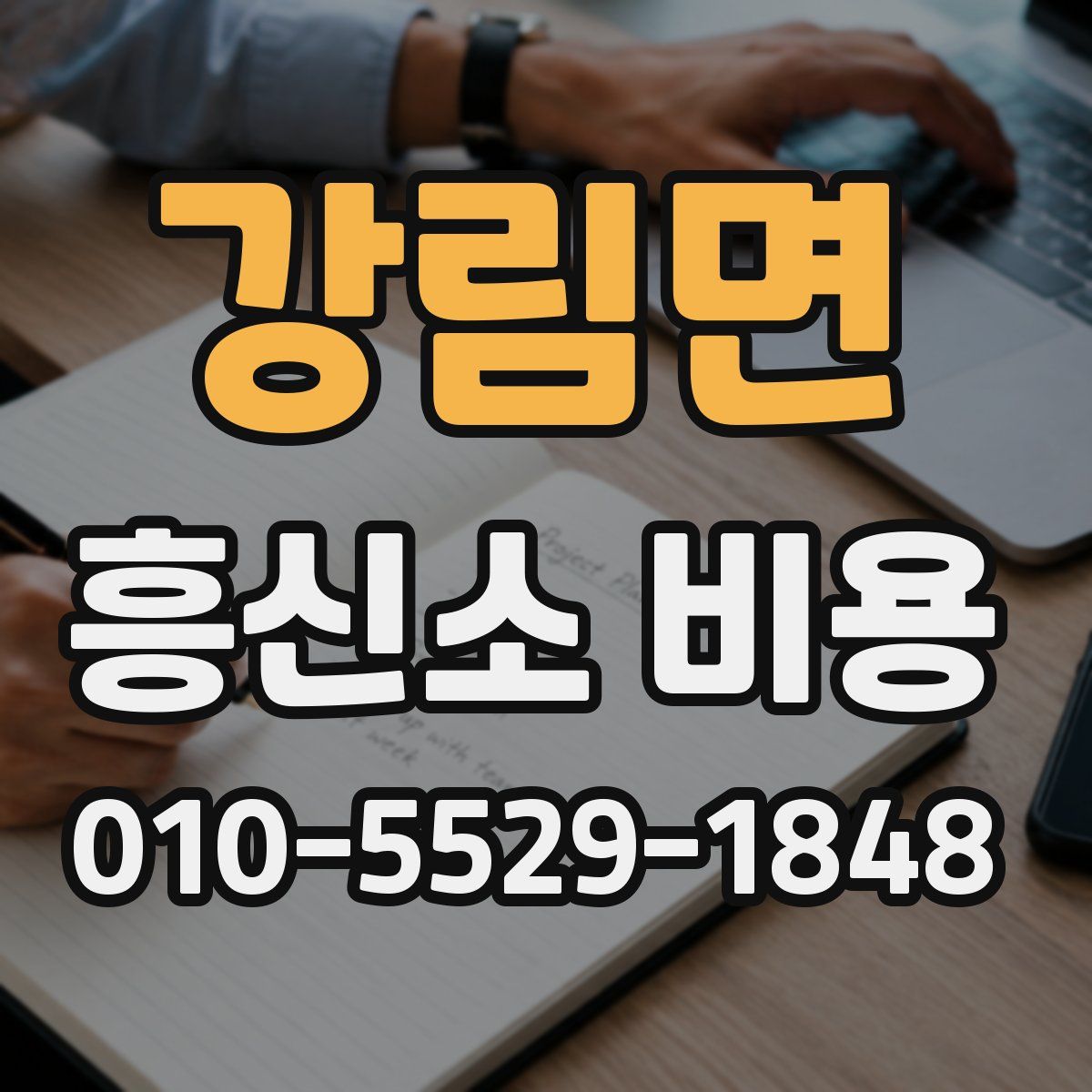 강림면 흥신소 비용