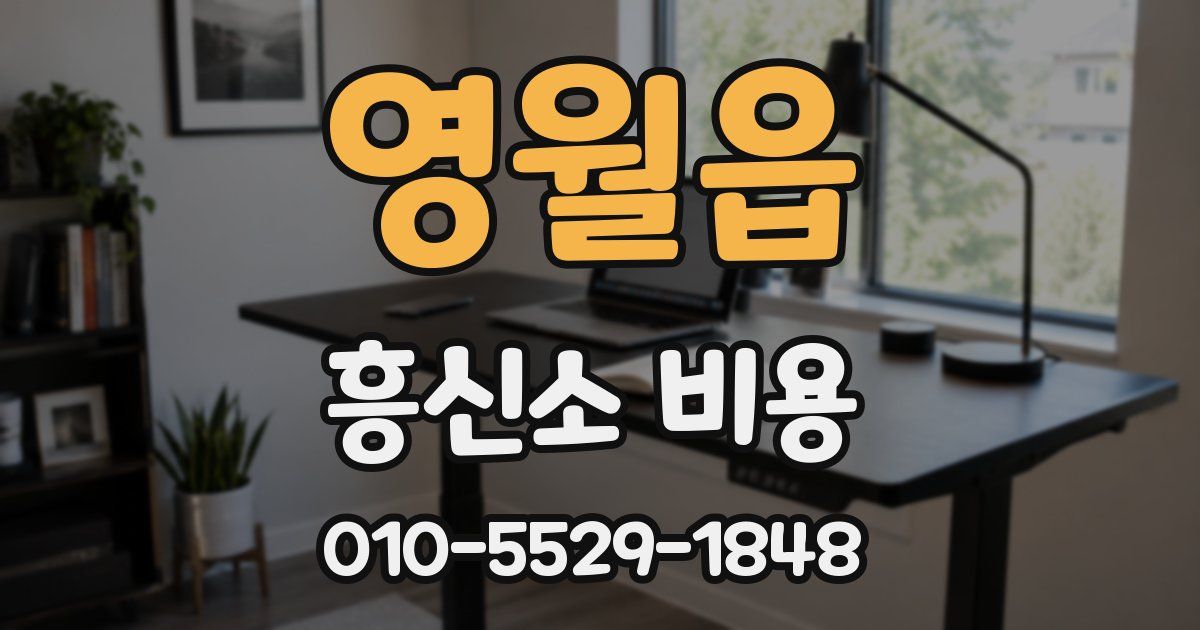 영월읍 흥신소 비용
