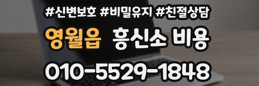 영월읍 흥신소 비용